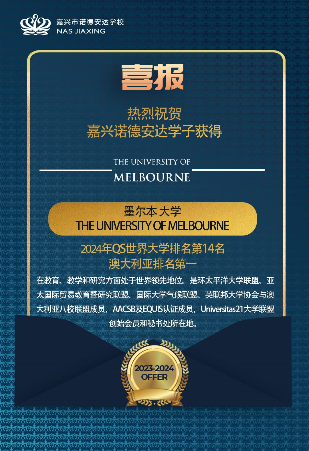 嘉诺首届毕业生太牛了！ - offers