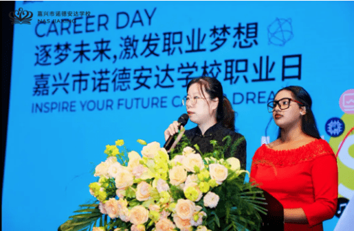 第3届职业日CAREER DAY| 筑梦未来，激发职业梦想 - Career day