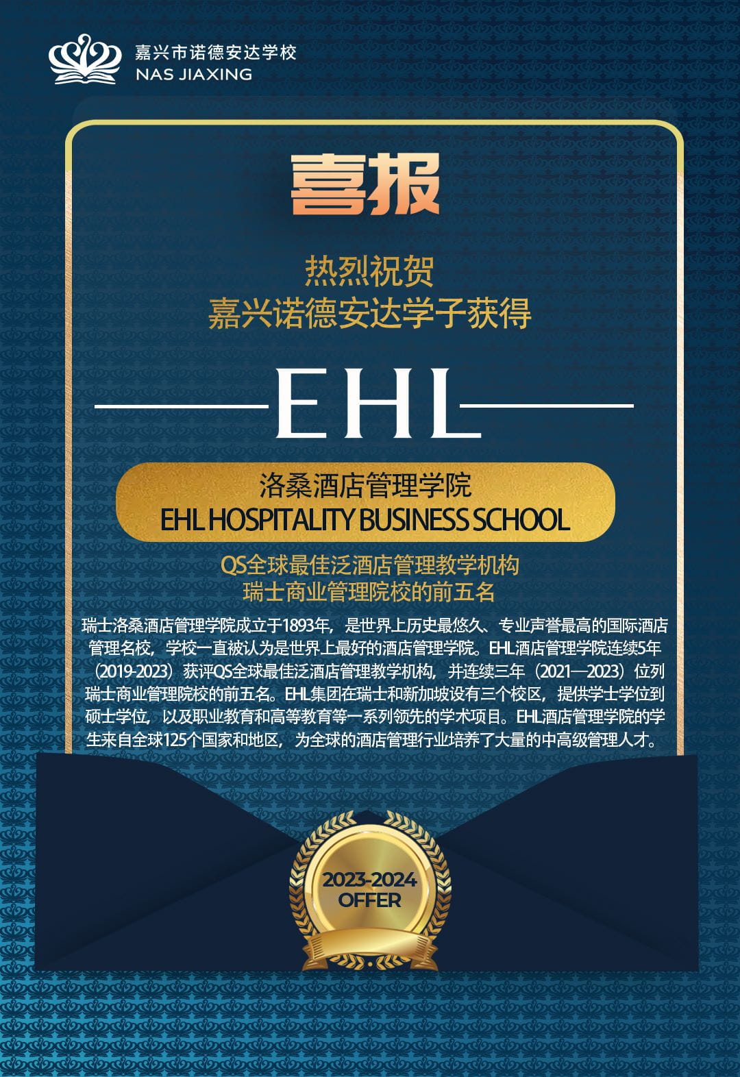 嘉诺首届毕业生太牛了! - offers