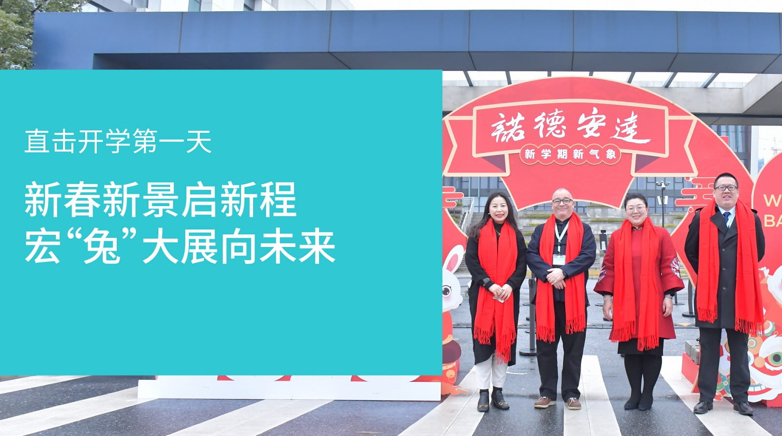 直击嘉兴诺德安达开学第一天! - first day of school