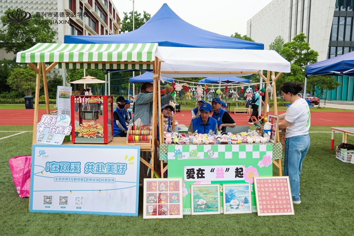 多彩世界·爱心同行——嘉兴市诺德安达学校国际日暨草坪音乐节精彩回顾 - International Day  Lawn Music Festival