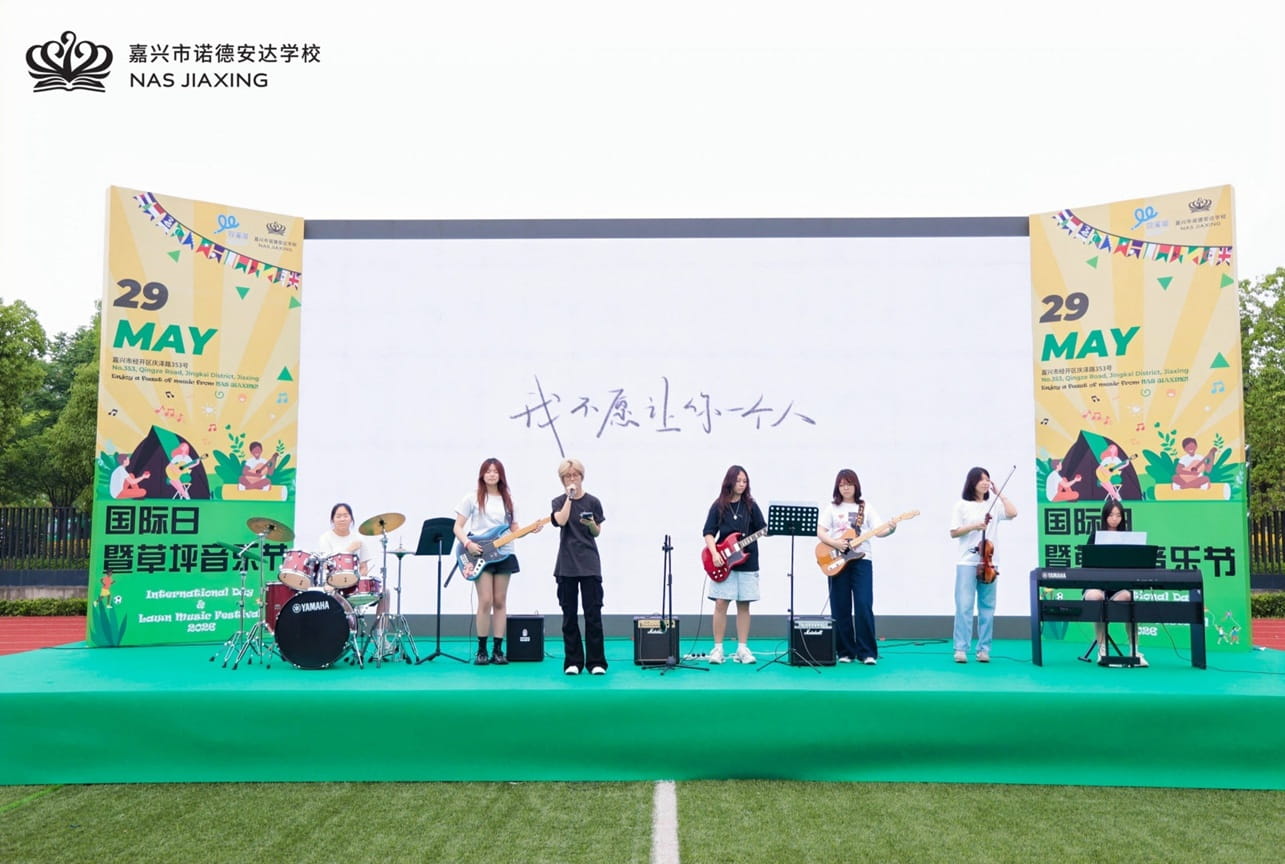 多彩世界·爱心同行——嘉兴市诺德安达学校国际日暨草坪音乐节精彩回顾 - International Day  Lawn Music Festival